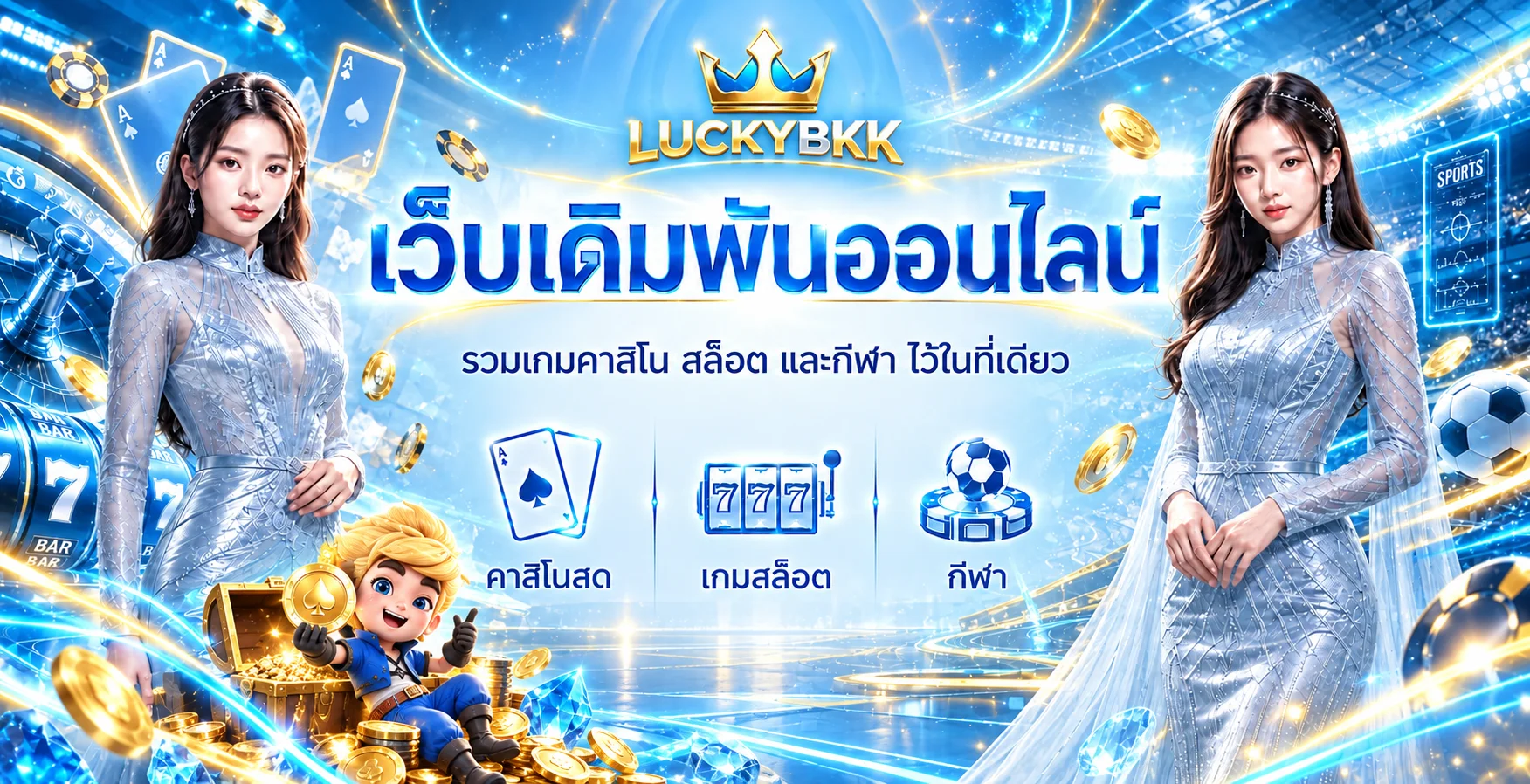 แบนเนอร์ LUCKYBKK คาสิโน สล็อต และกีฬาโทนฟ้าน้ำเงินทอง
