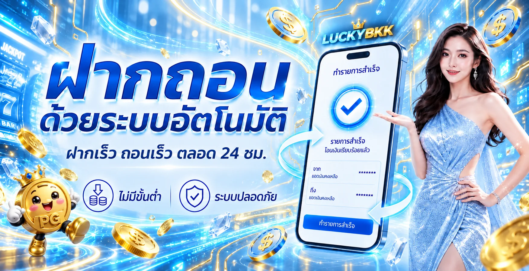 LUCKYBKK เว็บตรง สล็อต คาสิโน ฝากถอนออโต้ 24 ชม.
